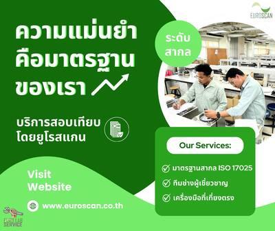 ความแม่นยำที่ถูกกฎหมาย: ทำไมการสอบเทียบจึงไม่ใช่ทางเลือก แต่คือ “มาตรฐานที่ต้องมี”