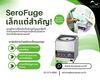 SeroFuge: อุปกรณ์สำคัญที่มหาวิทยาลัยชั้นนำเลือกใช้ในการเรียนการสอน!