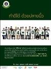 ทำดีได้ด้วยปลายนิ้ว!! 