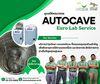 ปลดล็อกศักยภาพสูงสุดของ Autoclave ด้วยบริการดูแลเชิงลึก