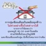 กฏหมายเรื่องการนำหม้อหุงข้าวมาใช้เป็นอุปกรณ์ในการฆ่าเชื้อ